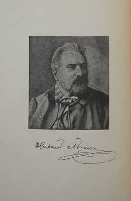 Лесков Н.С. Железная воля / Послесловие Б.М. Другова; ил. худож. Н. Кузьмина. М.; Л., 1946.